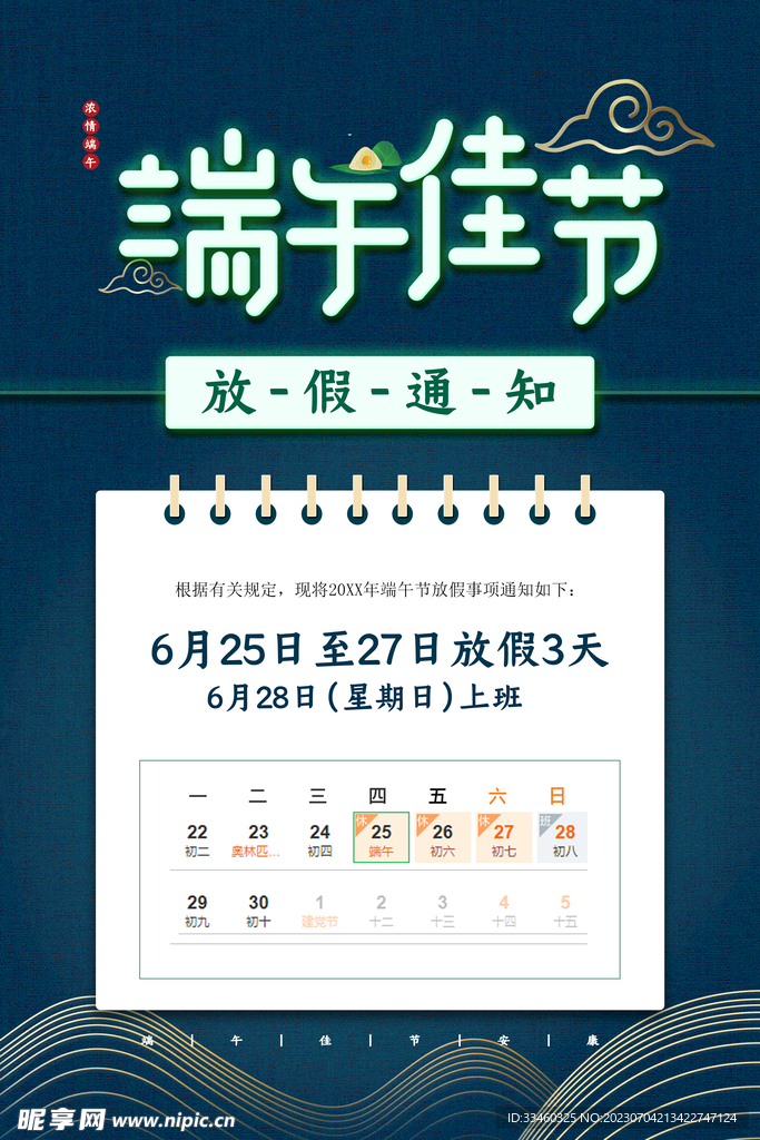 端午节放假通知