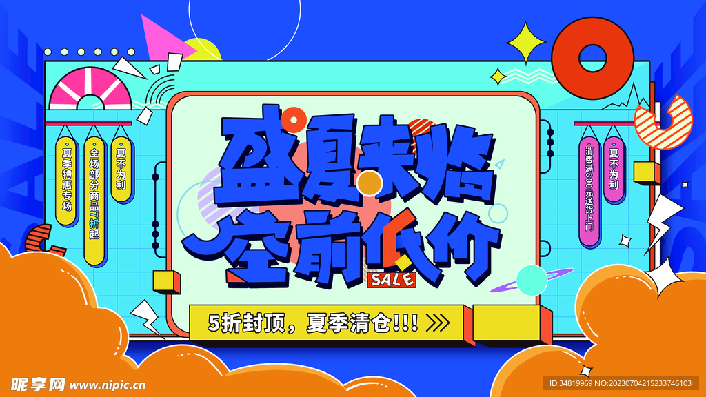 夏日嘉年华活动