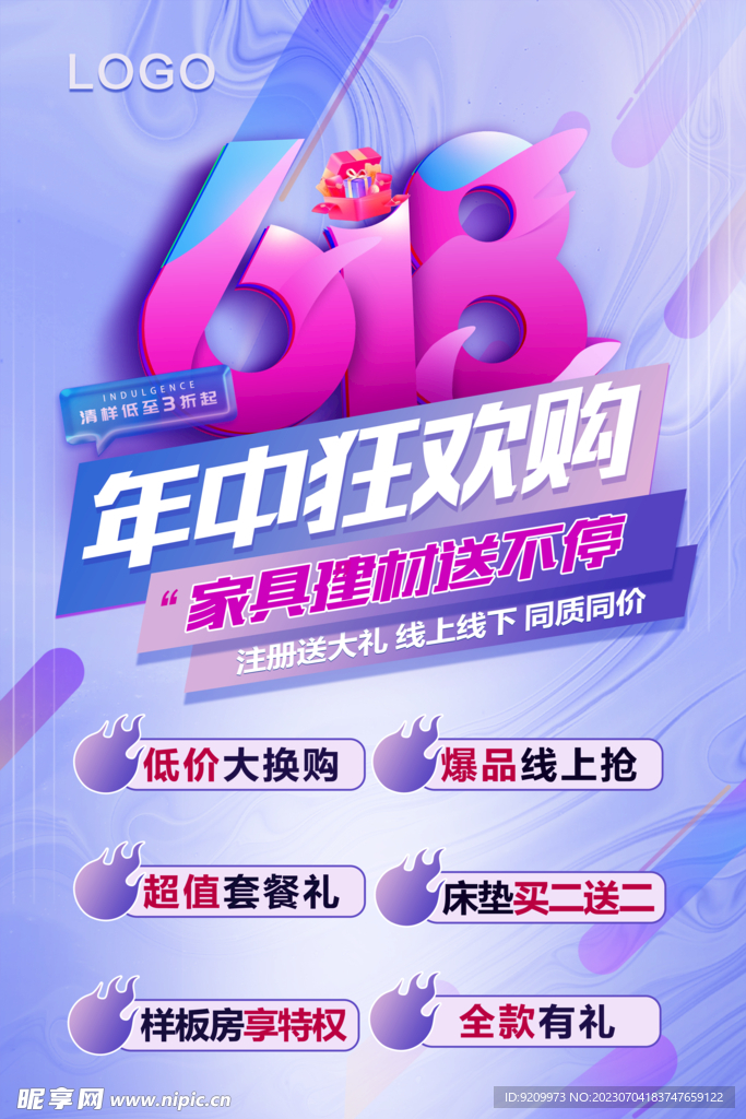 年中狂欢