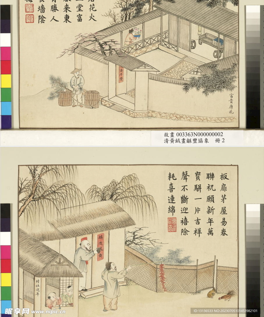 龢丰协象图册