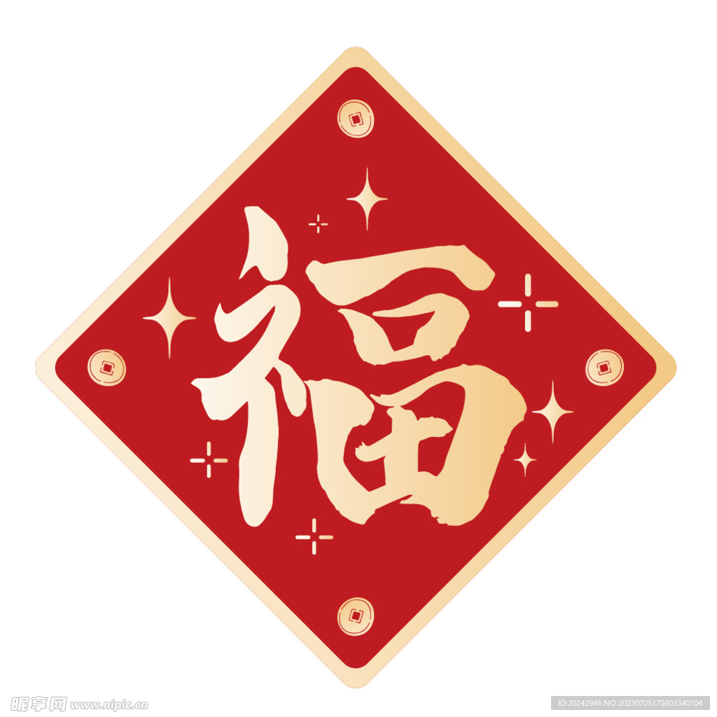 福字