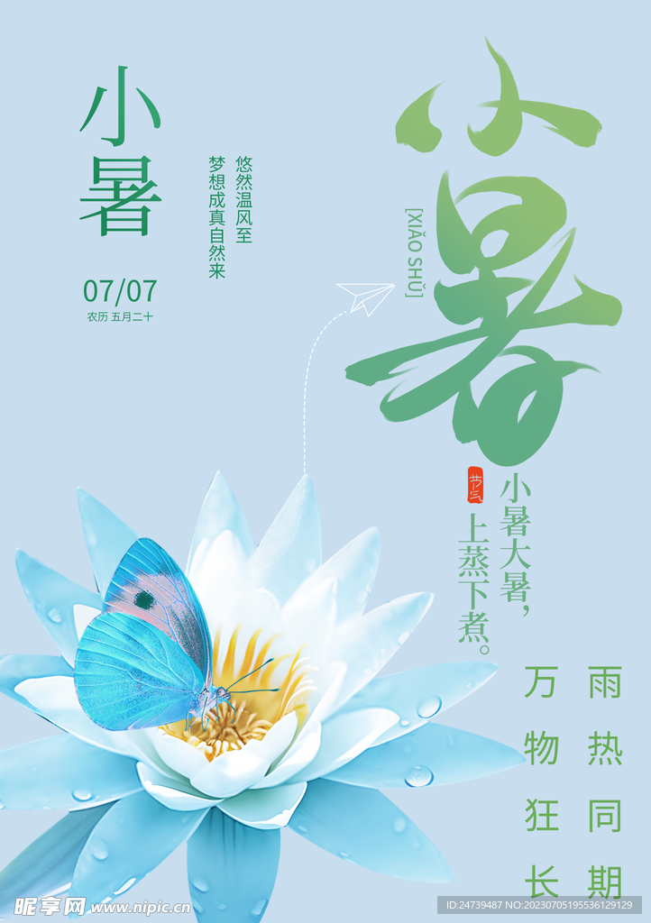 小暑素材