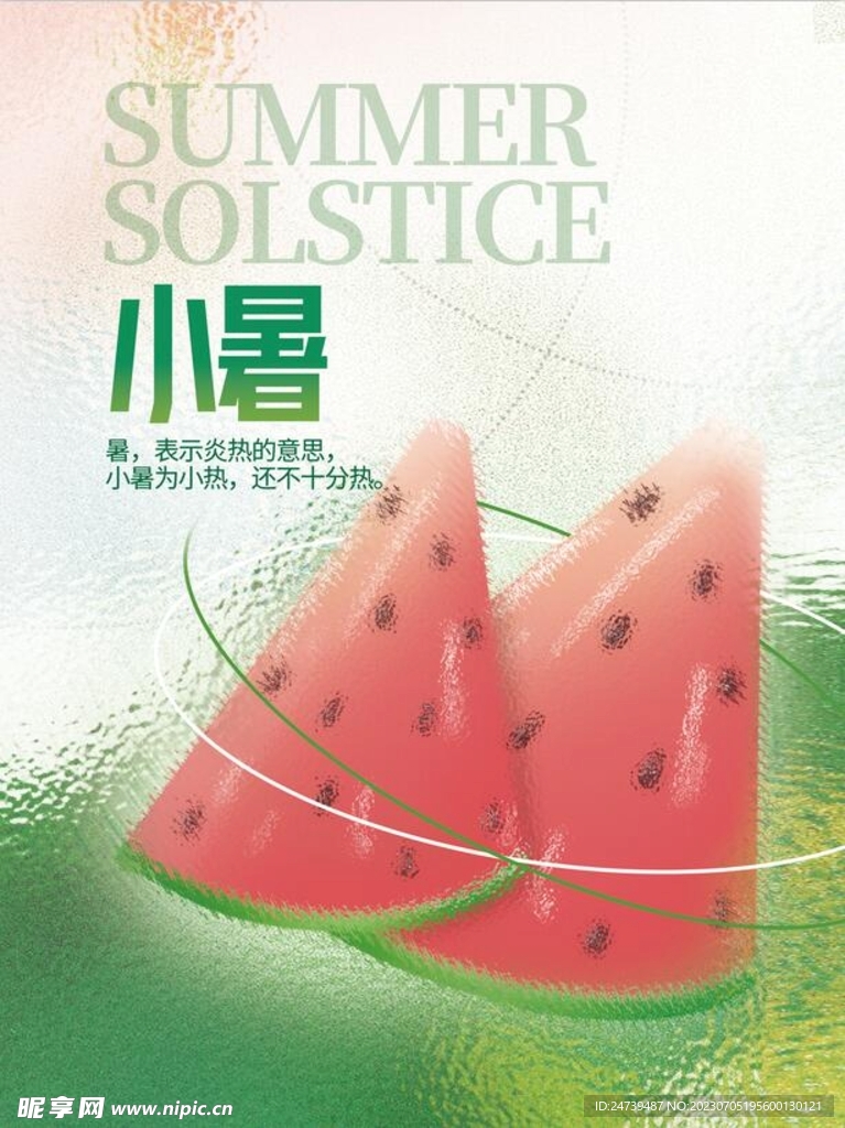 小暑海报