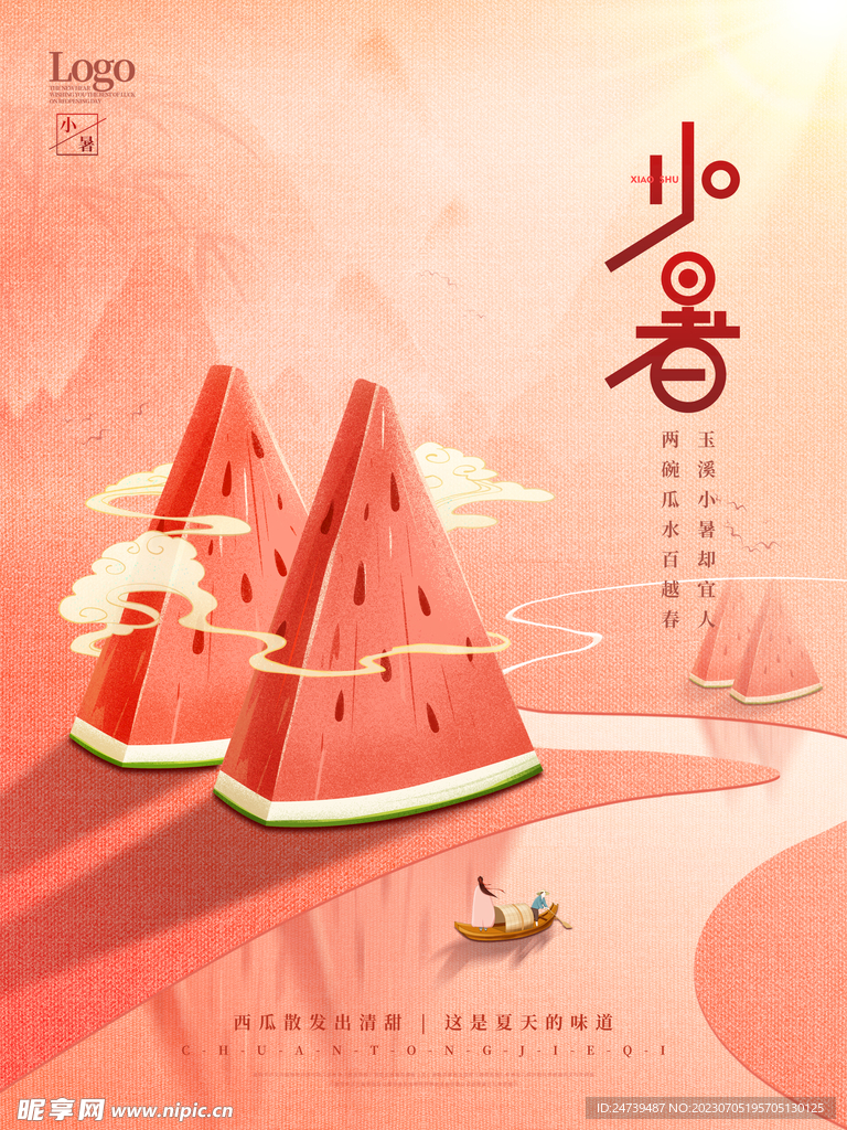 小暑海报