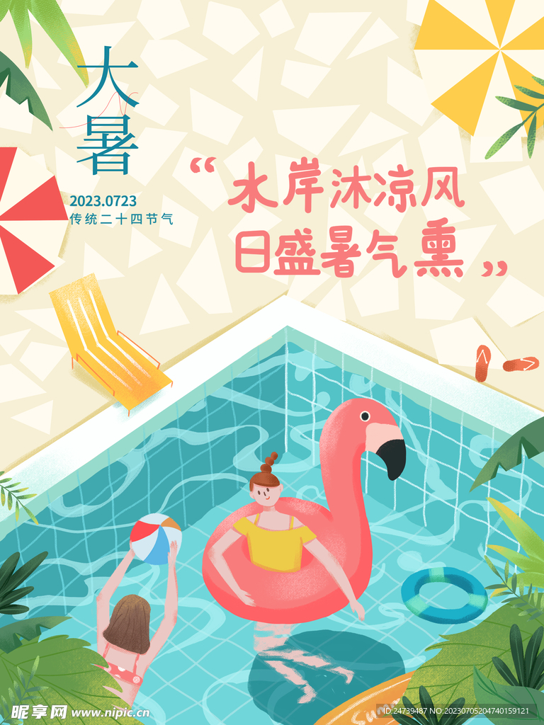 大暑海报