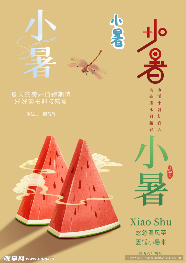小暑字体