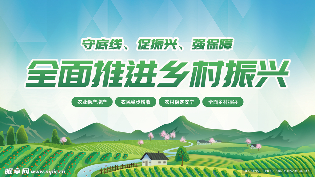 乡村振兴展板 