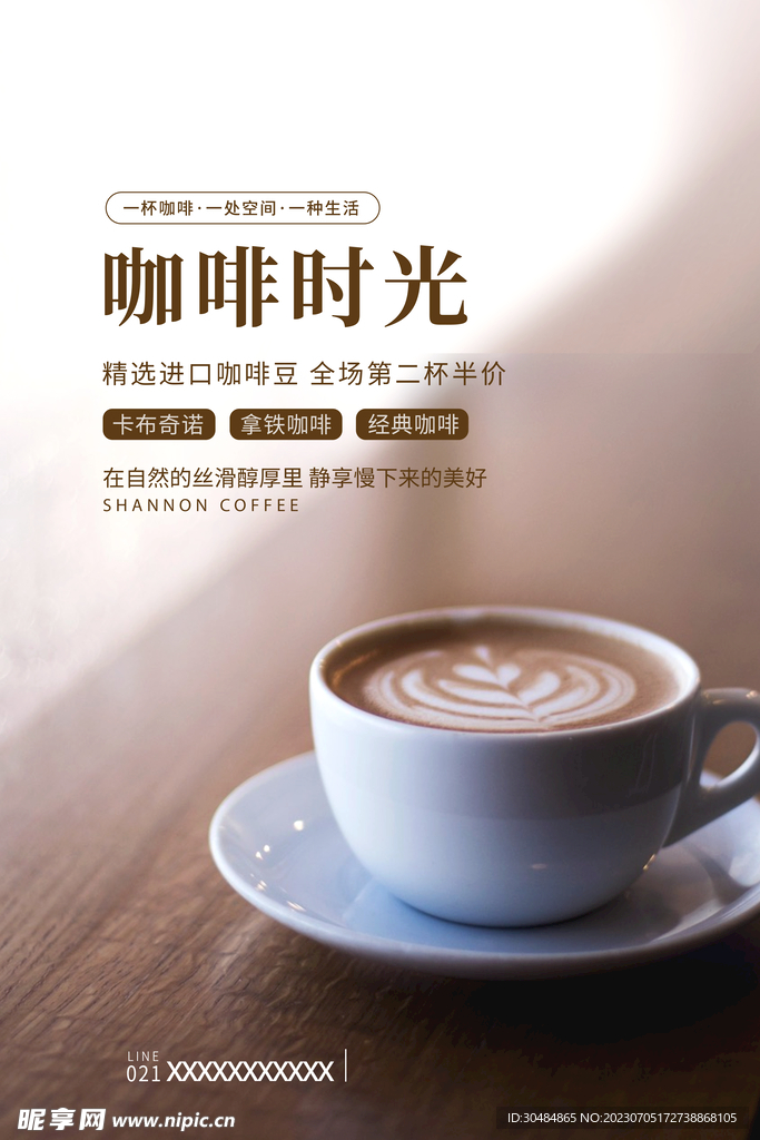 咖啡时光