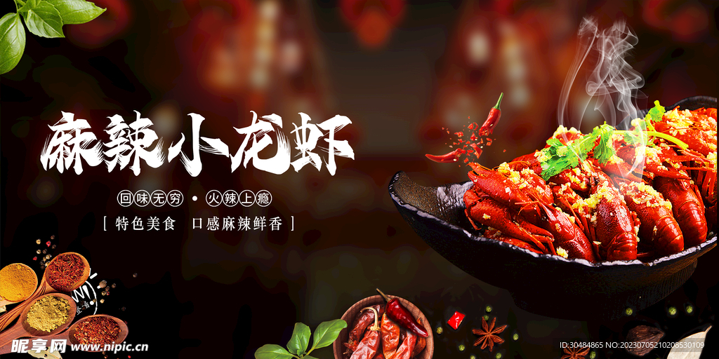 小龙虾