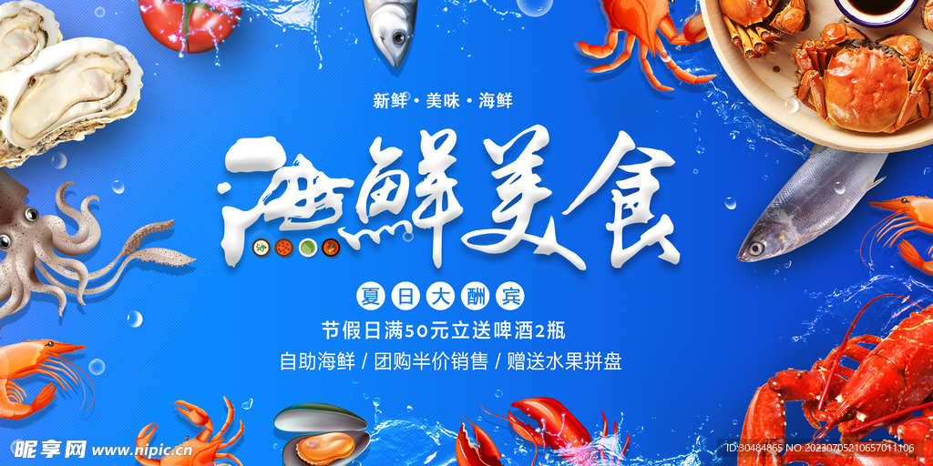 海鲜