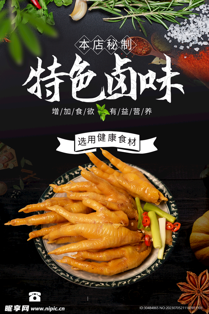 卤鸡脚