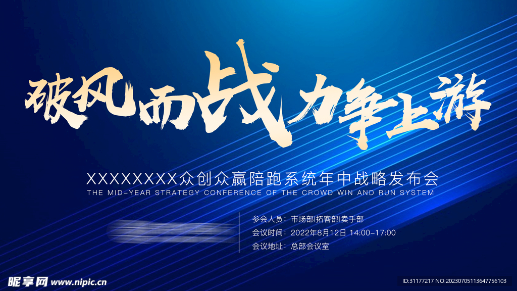 会议主题