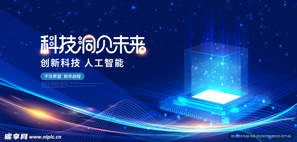 科技