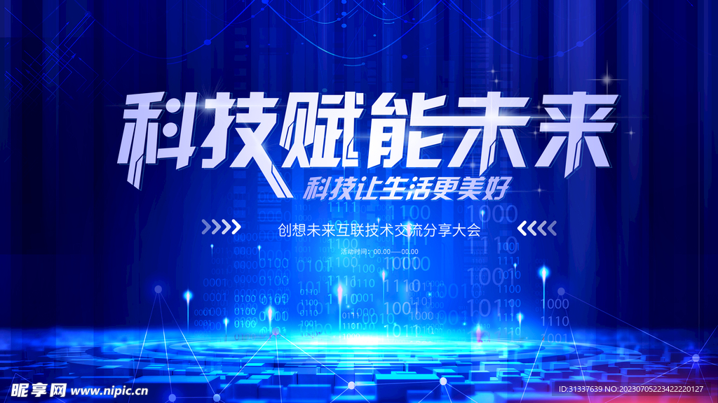 科技