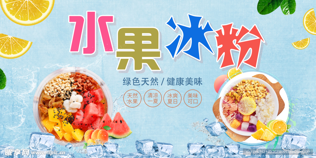 冰粉