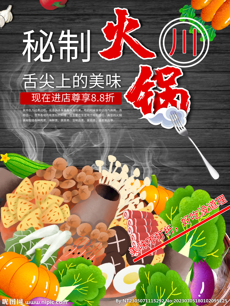 火锅海报