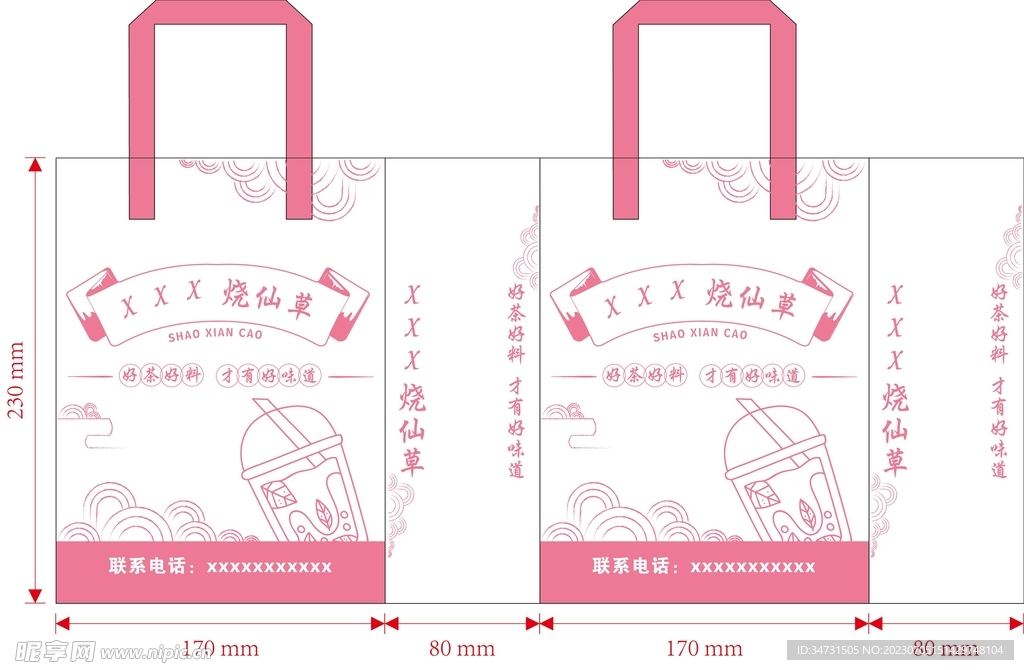 烧仙草外卖袋 平面图
