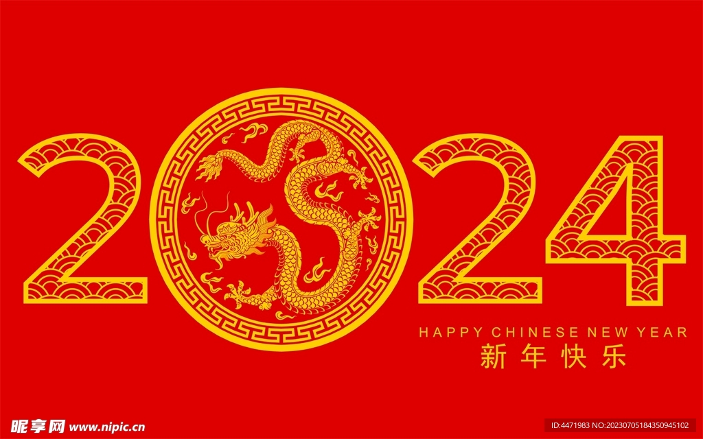 2024龙年新年 