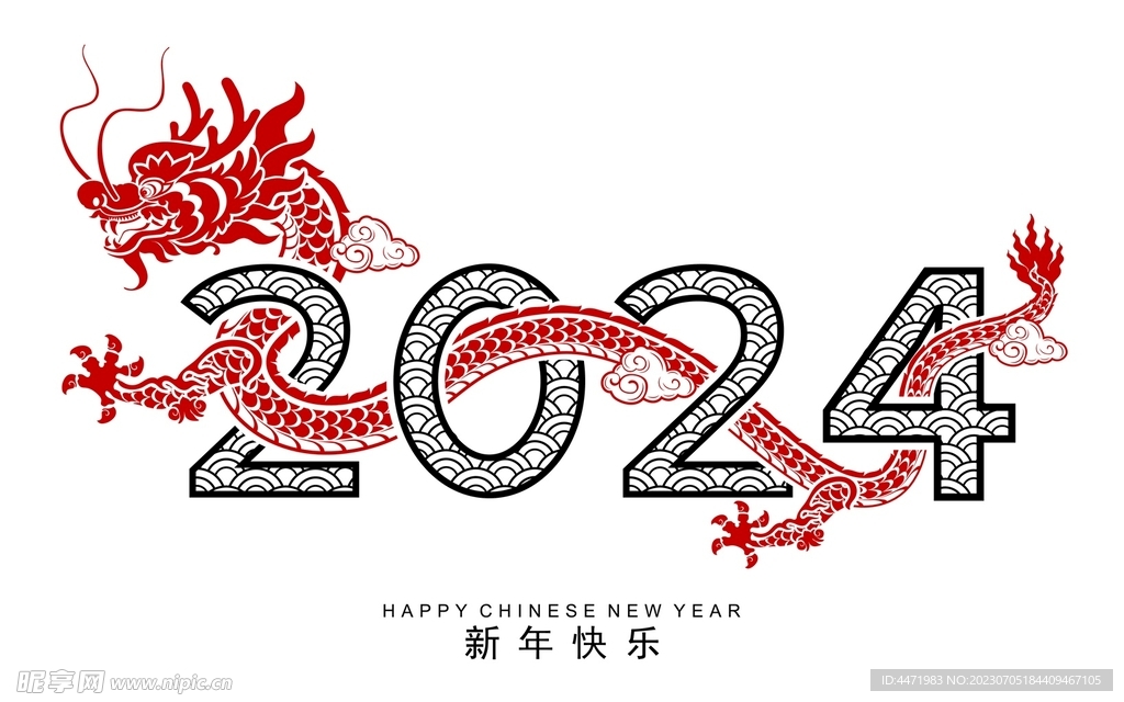 2024龙年新年