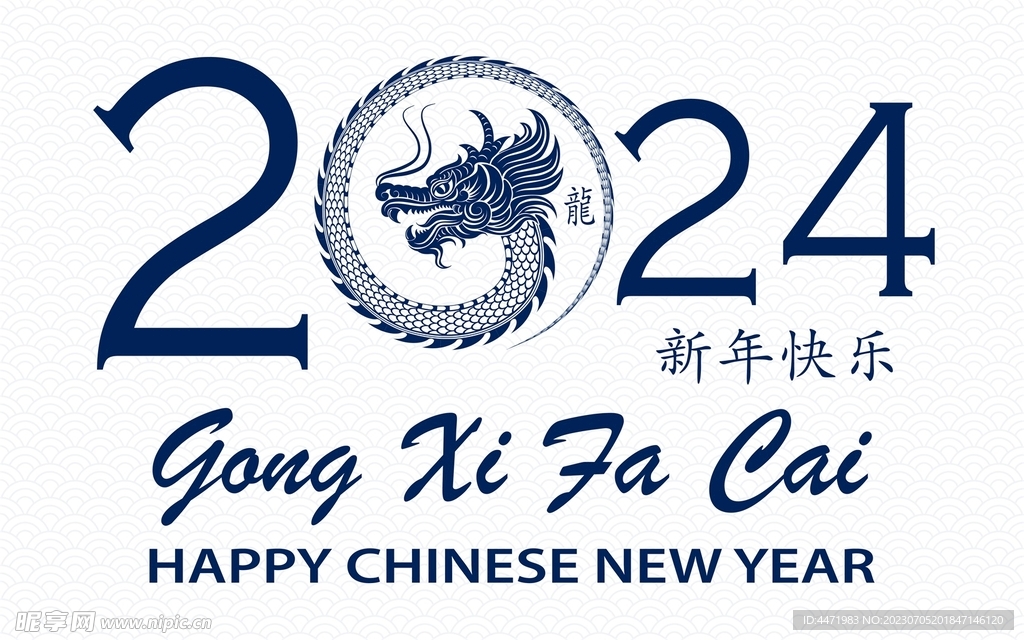 2024龙年新年