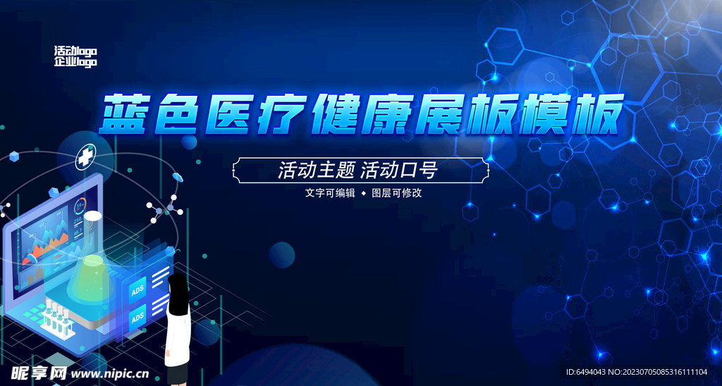 医疗健康蓝色生物科技背景板