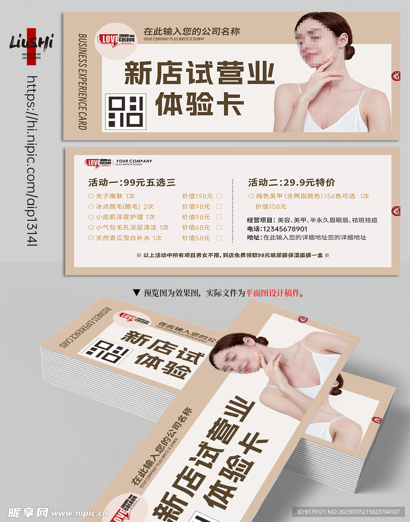 体验卡