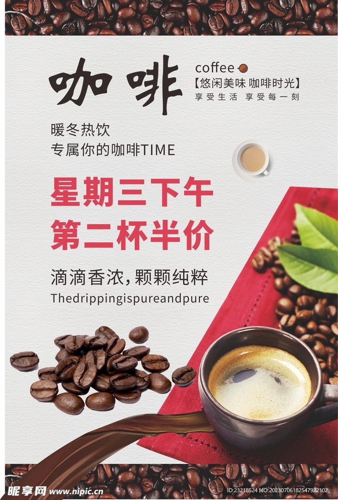 咖啡海报