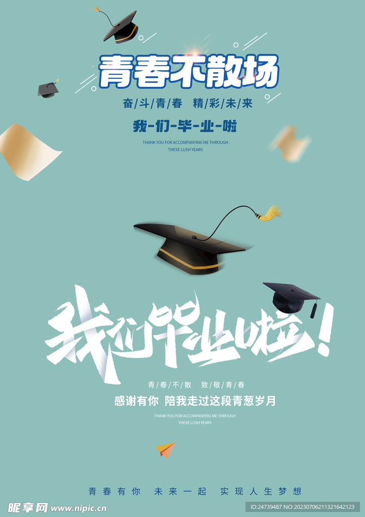 毕业素材