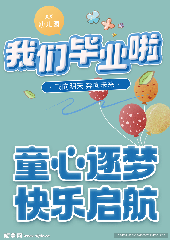 幼儿园毕业素材