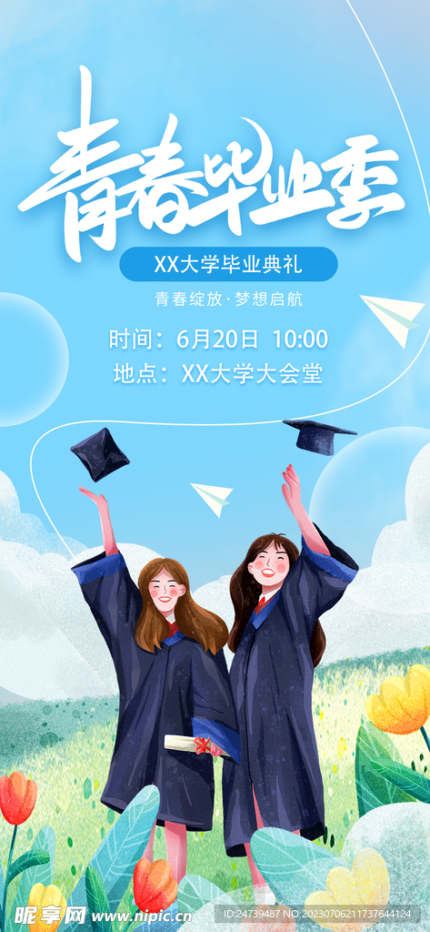毕业邀请函
