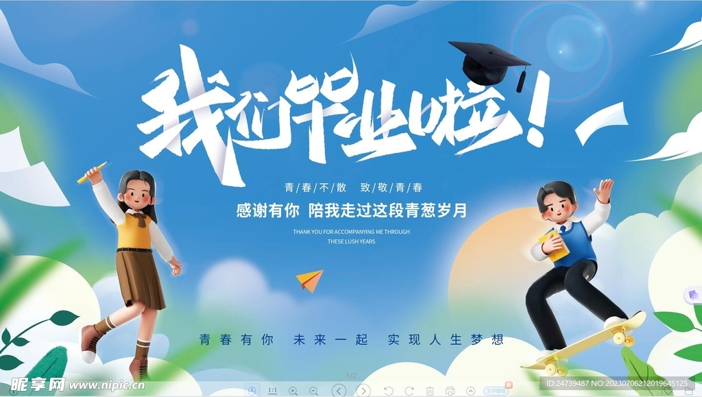 毕业展板