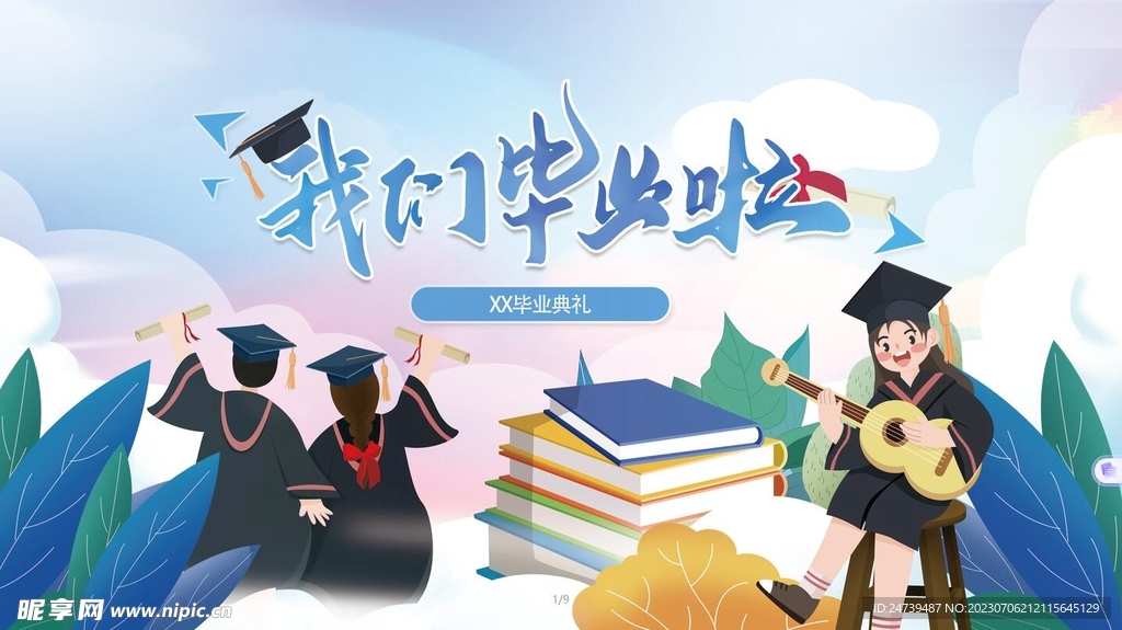 毕业海报