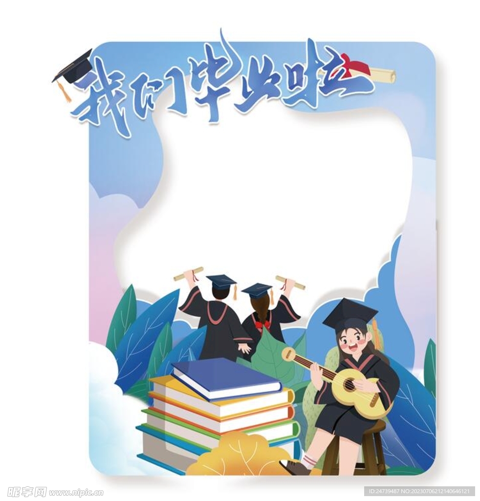 毕业拍照框