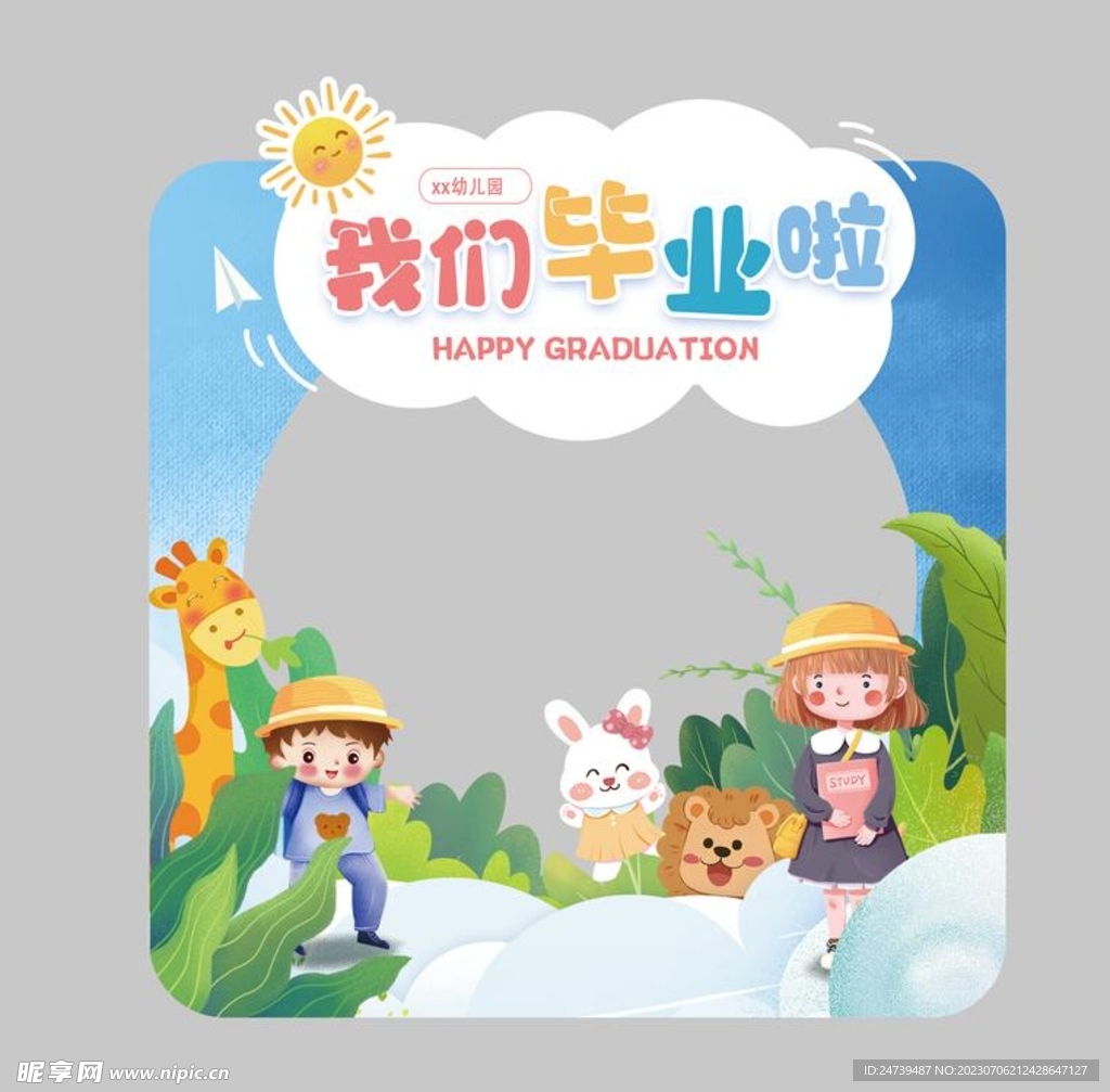 毕业拍照框