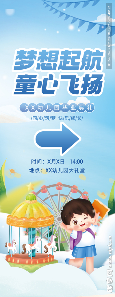 幼儿园毕业