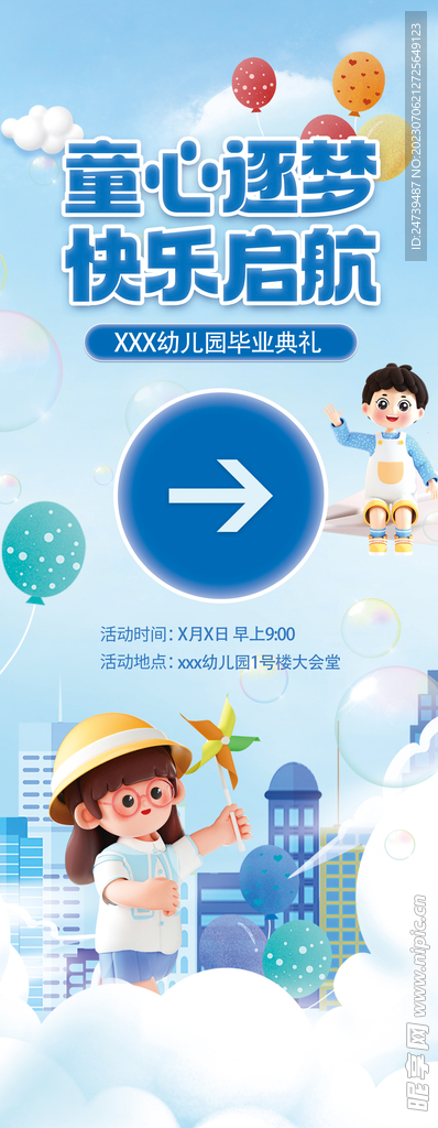 幼儿园毕业