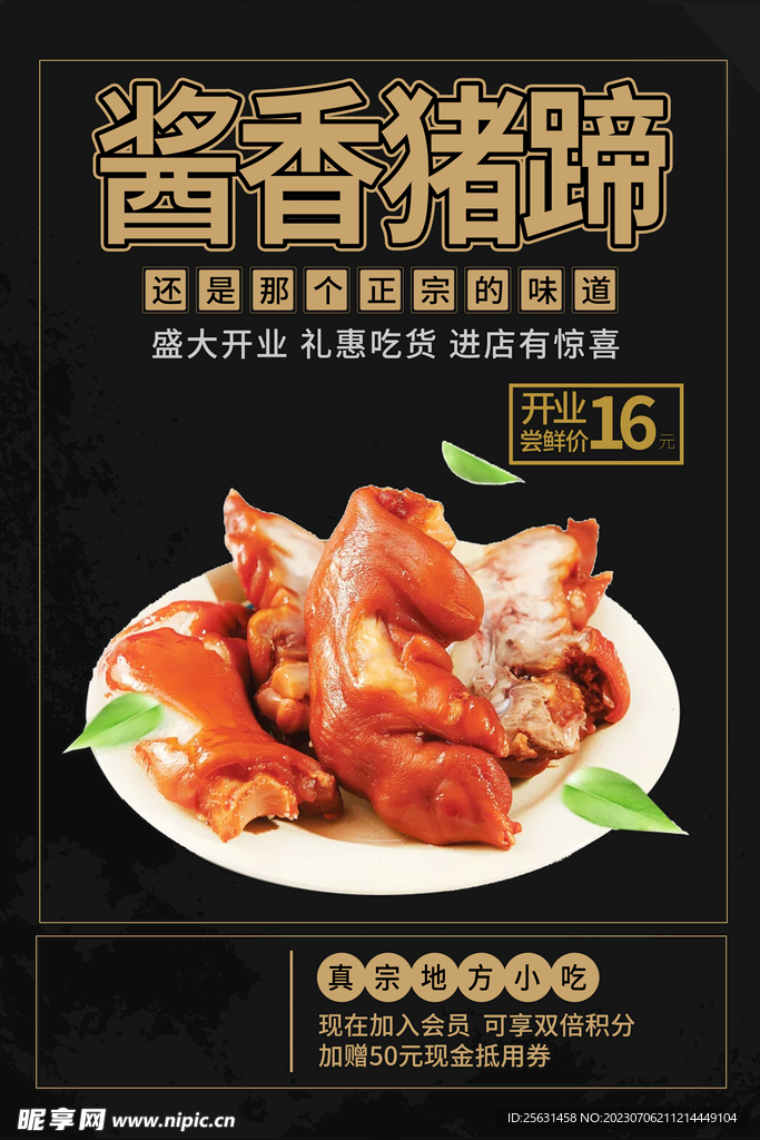 酱香猪蹄
