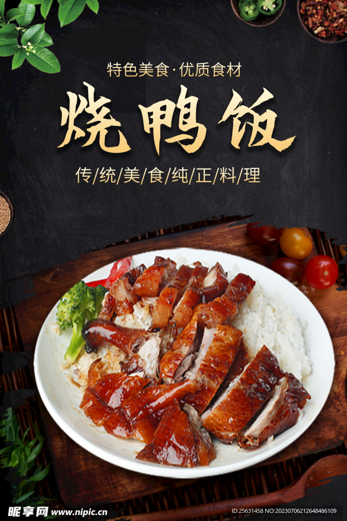 烧鸭饭