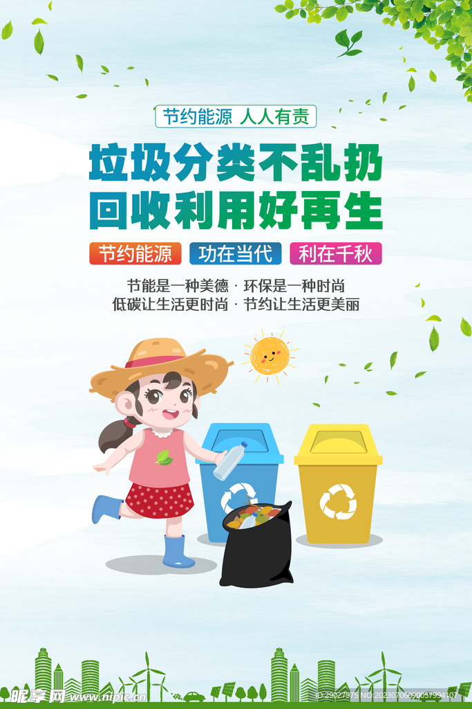 节约能源 