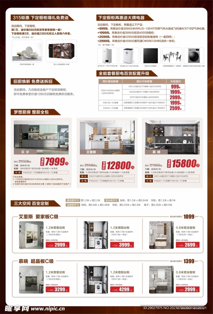 装修套餐