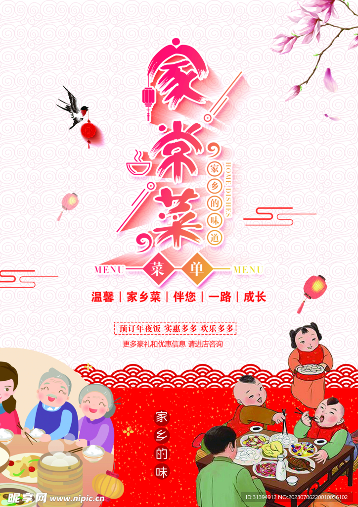 家常菜