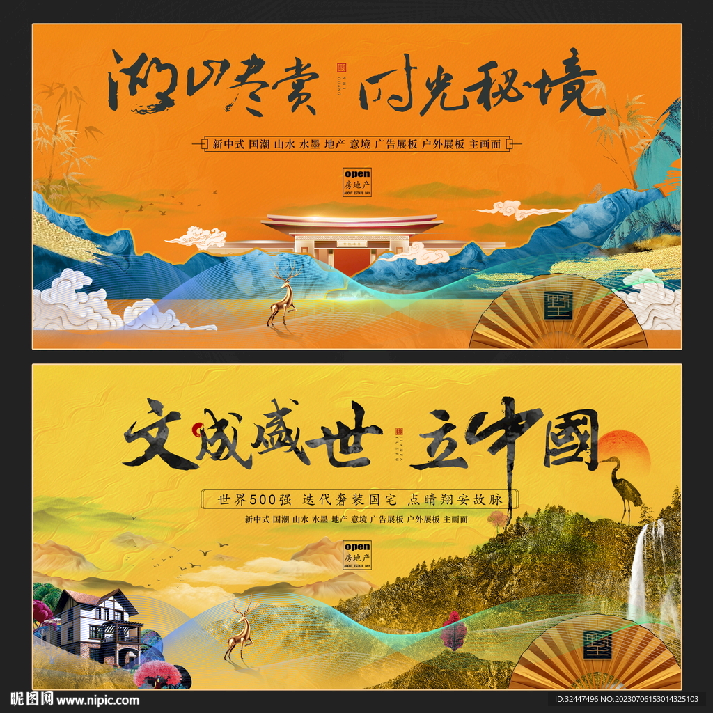 新中式地产
