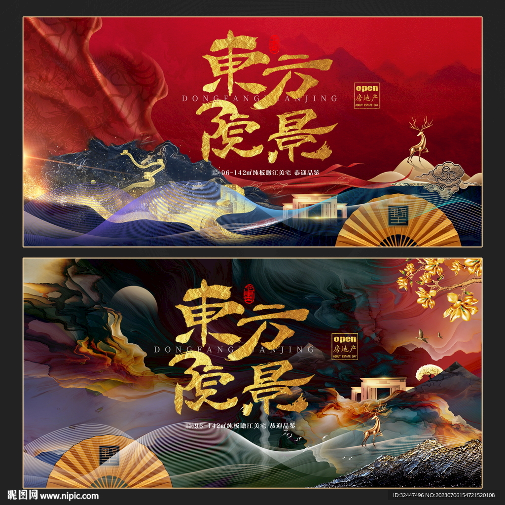 新中式地产
