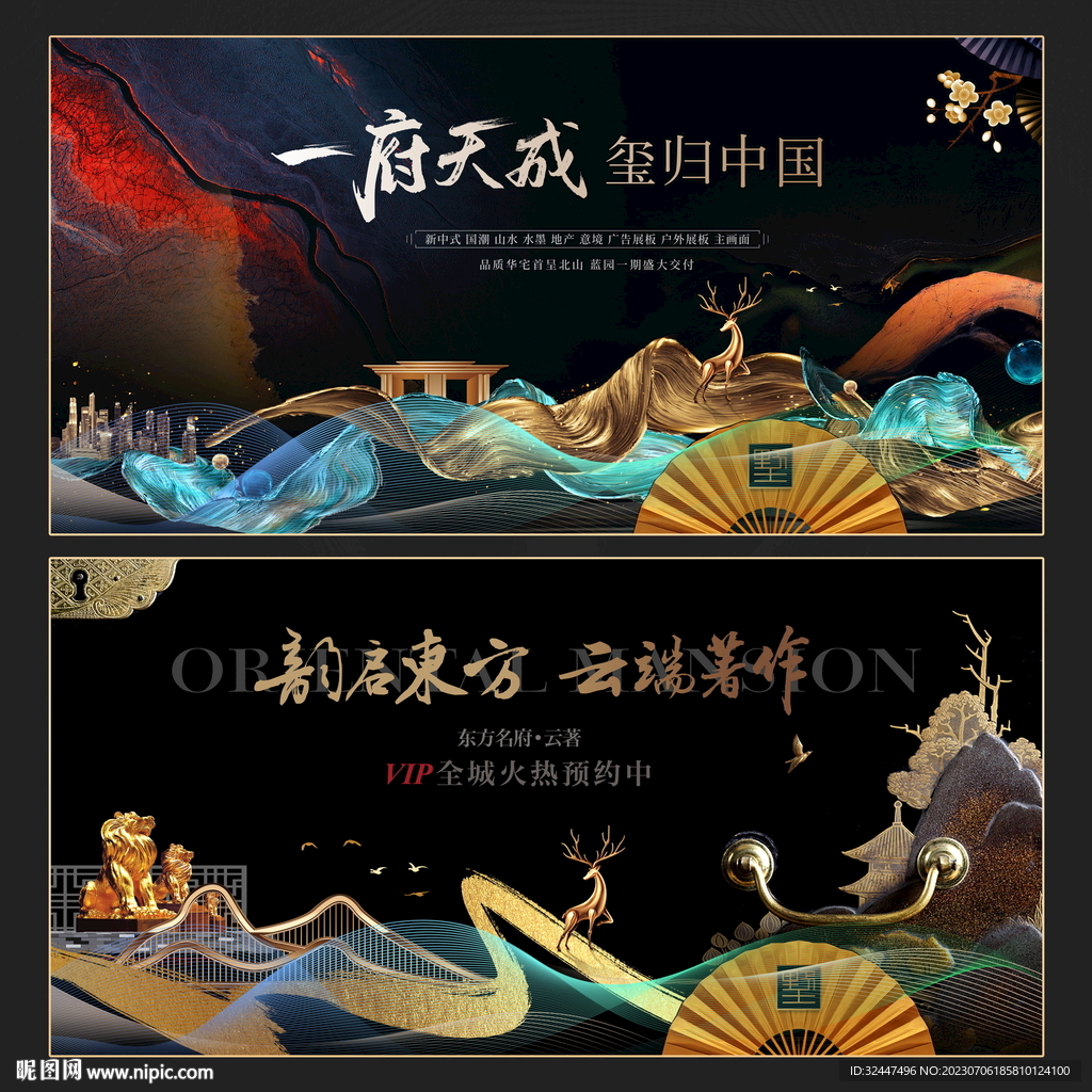 新中式地产