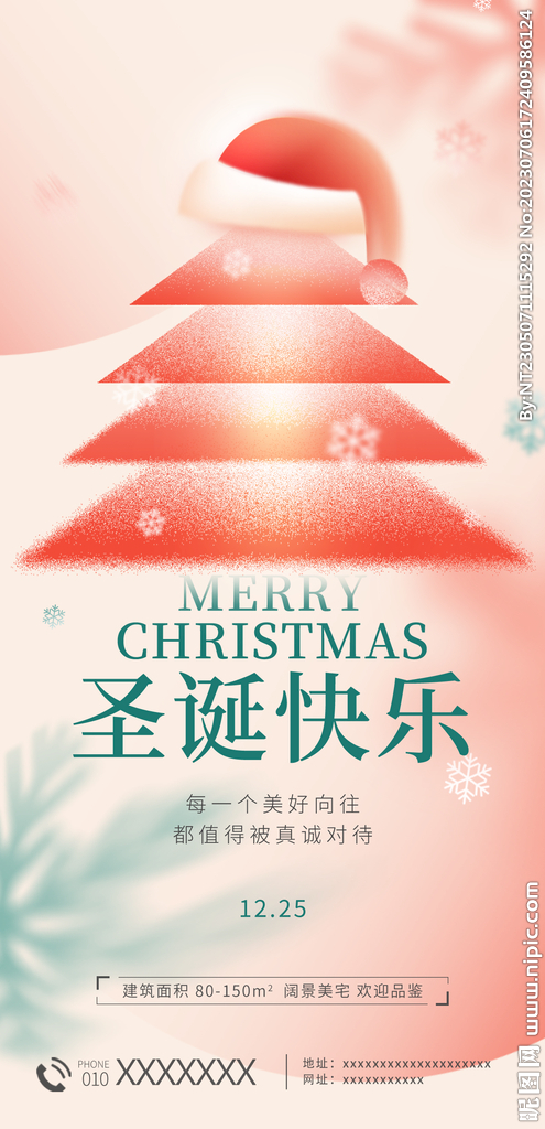 弥散圣诞节海报