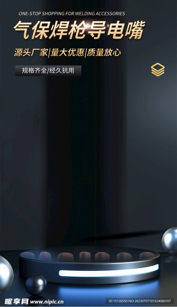 导电嘴