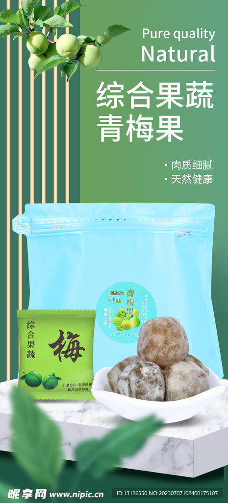 绿色水果