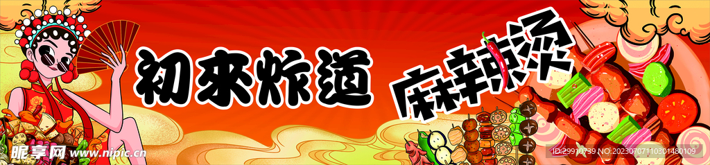 炸串 麻辣烫
