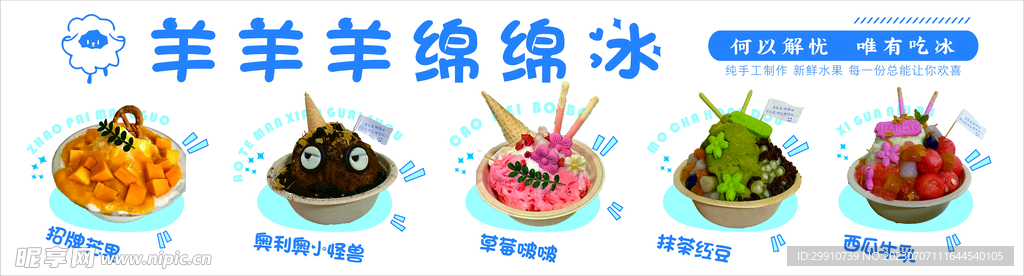 绵绵冰