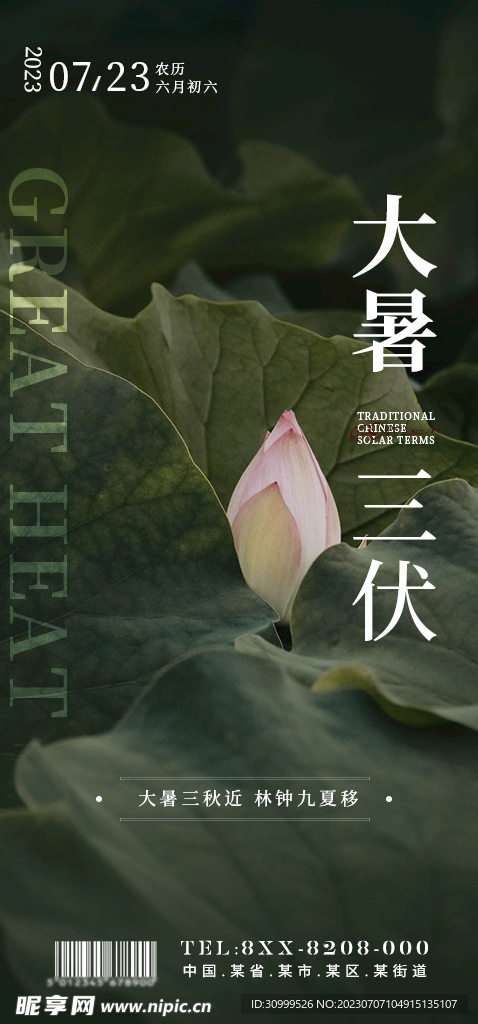 大暑